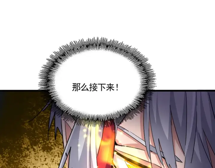 漫画《魔皇大管家》第687话 圣魔剑第78张图