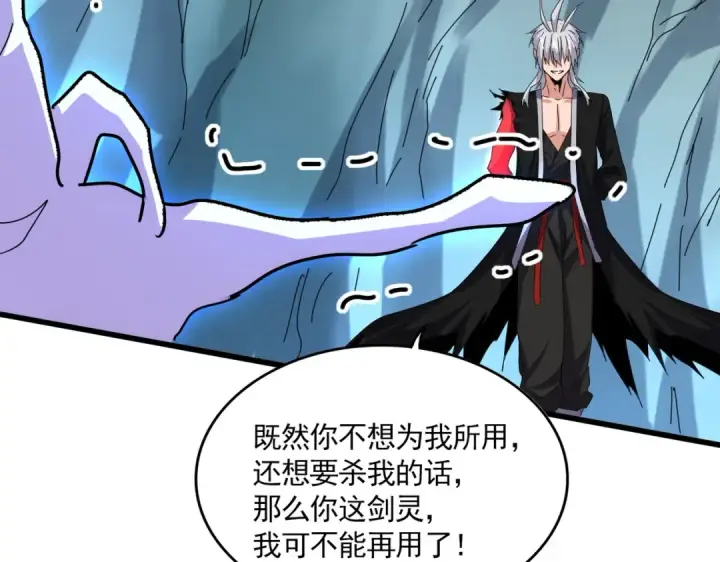 漫画《魔皇大管家》第687话 圣魔剑第84张图