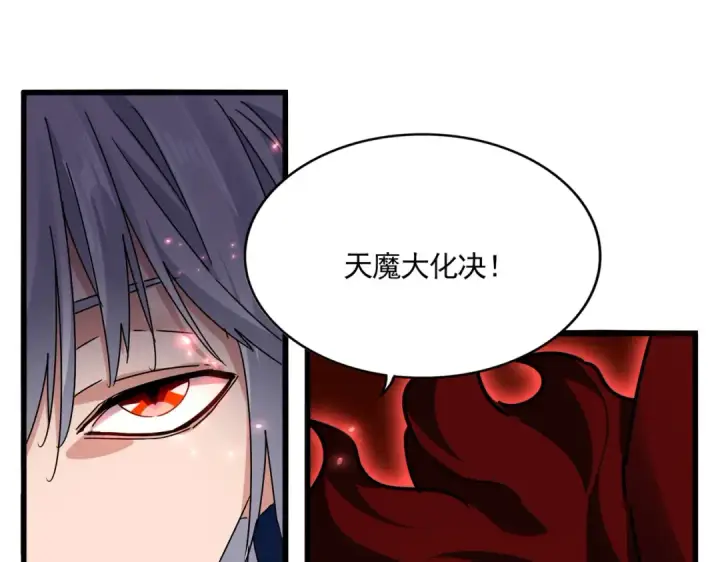 漫画《魔皇大管家》第687话 圣魔剑第89张图