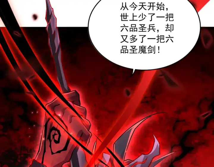 漫画《魔皇大管家》第687话 圣魔剑第98张图