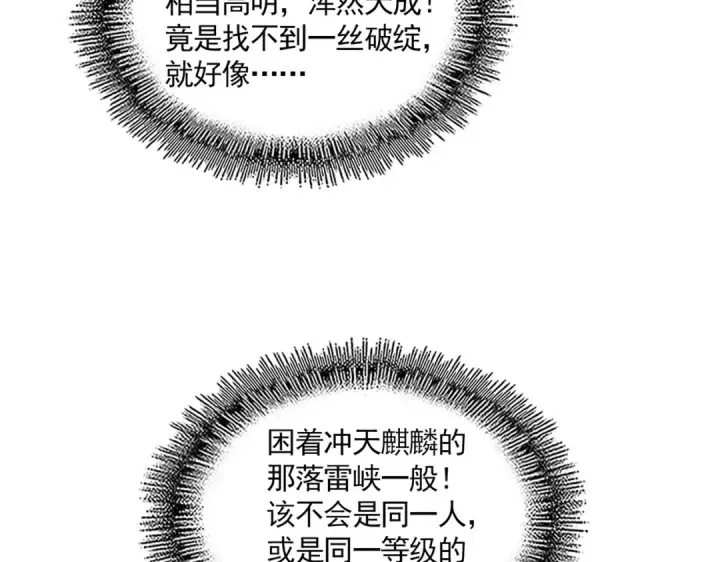 漫画《魔皇大管家》第688话 卓管家，都是你带出来的好兵第14张图