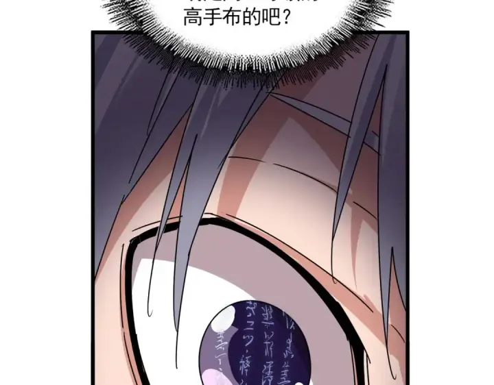 漫画《魔皇大管家》第688话 卓管家，都是你带出来的好兵第15张图