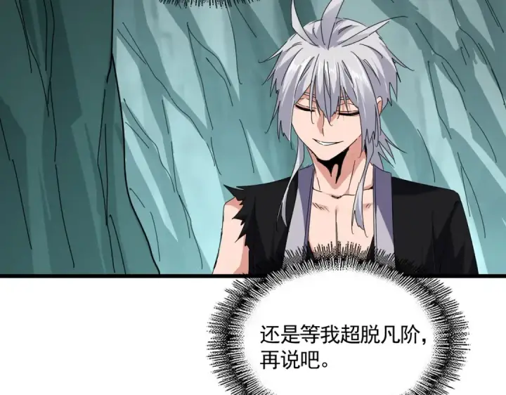 漫画《魔皇大管家》第688话 卓管家，都是你带出来的好兵第30张图