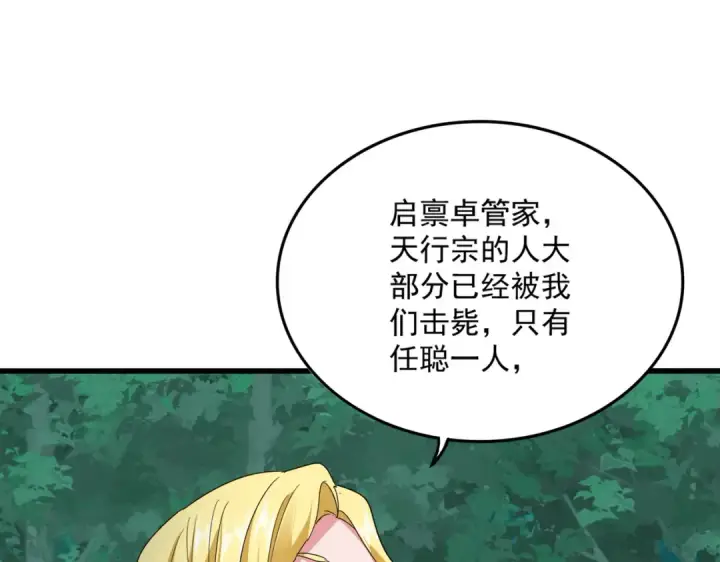漫画《魔皇大管家》第688话 卓管家，都是你带出来的好兵第50张图