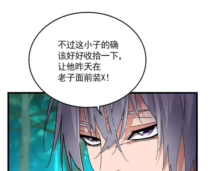 漫画《魔皇大管家》第688话 卓管家，都是你带出来的好兵第57张图