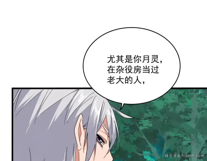 漫画《魔皇大管家》第688话 卓管家，都是你带出来的好兵第64张图