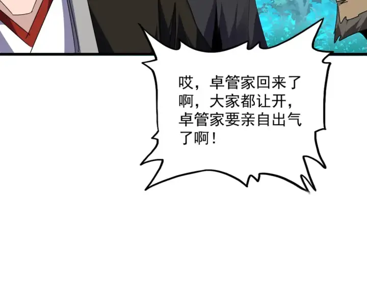 漫画《魔皇大管家》第688话 卓管家，都是你带出来的好兵第70张图