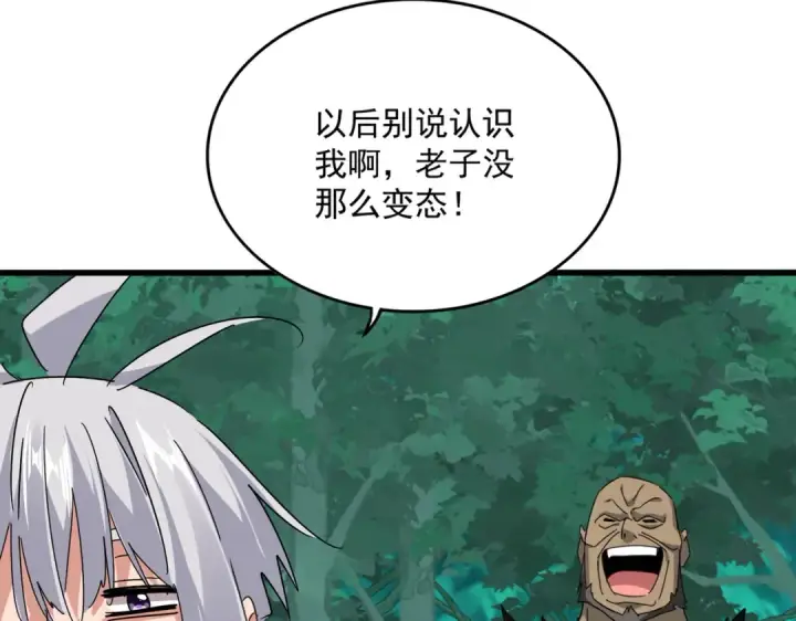 漫画《魔皇大管家》第688话 卓管家，都是你带出来的好兵第76张图