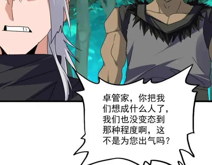 漫画《魔皇大管家》第688话 卓管家，都是你带出来的好兵第77张图