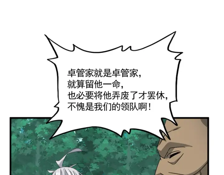 漫画《魔皇大管家》第688话 卓管家，都是你带出来的好兵第97张图
