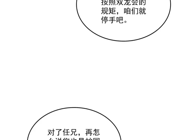 漫画《魔皇大管家》第689话 敬重第23张图