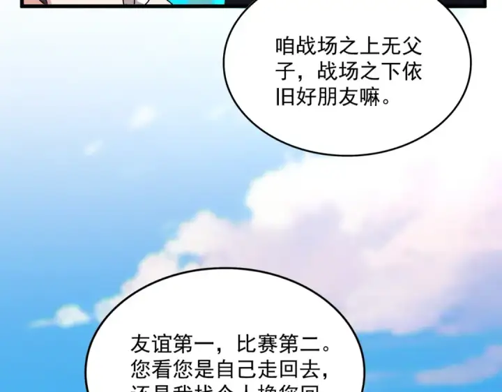 漫画《魔皇大管家》第689话 敬重第25张图