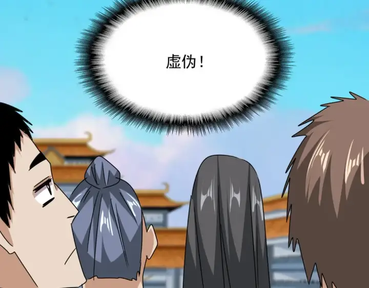 漫画《魔皇大管家》第689话 敬重第27张图