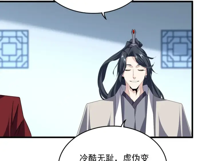 漫画《魔皇大管家》第689话 敬重第29张图