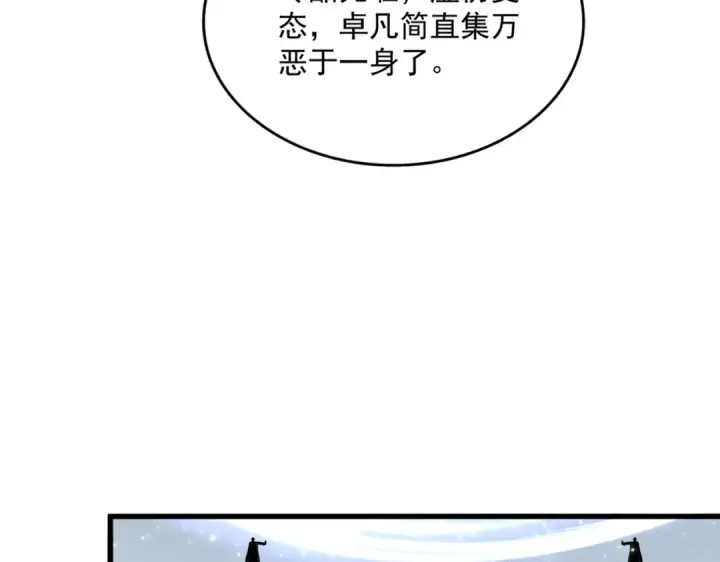 漫画《魔皇大管家》第689话 敬重第30张图