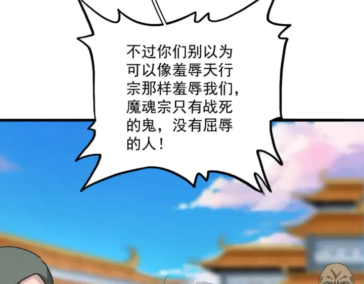 漫画《魔皇大管家》第689话 敬重第52张图