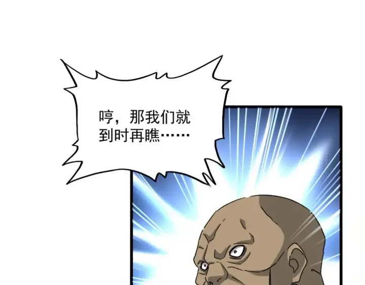 漫画《魔皇大管家》第689话 敬重第54张图