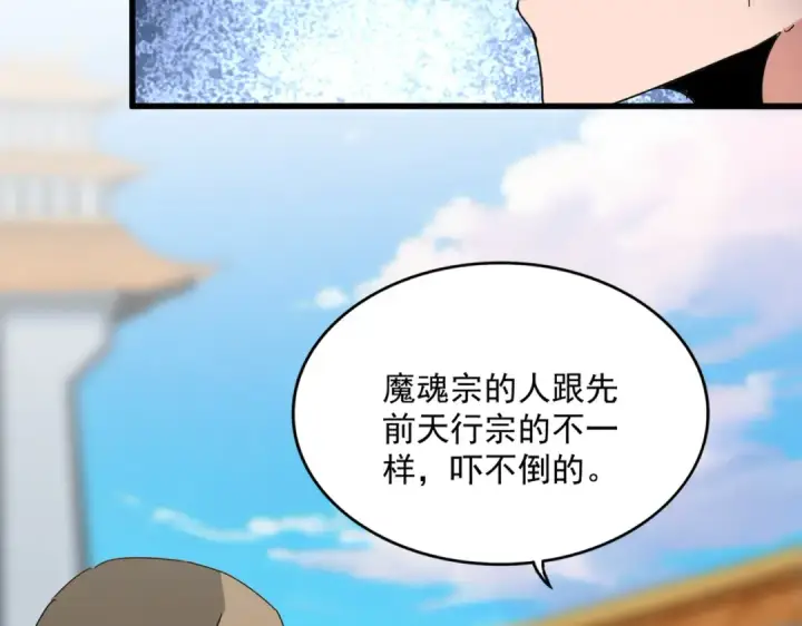 漫画《魔皇大管家》第689话 敬重第60张图