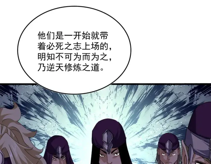 漫画《魔皇大管家》第689话 敬重第65张图