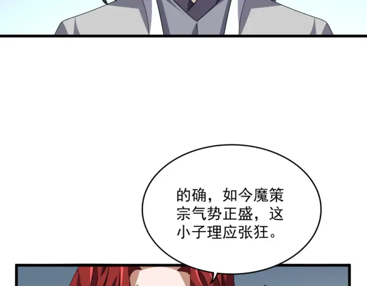 漫画《魔皇大管家》第689话 敬重第82张图