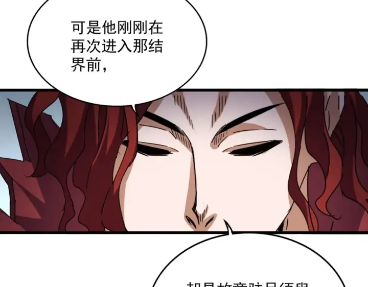 漫画《魔皇大管家》第689话 敬重第84张图