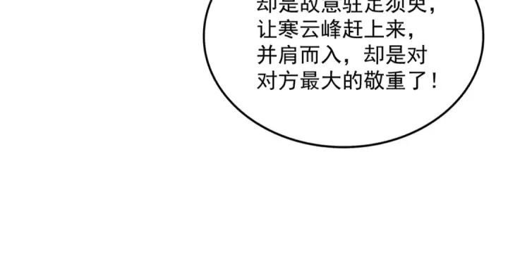 漫画《魔皇大管家》第689话 敬重第85张图