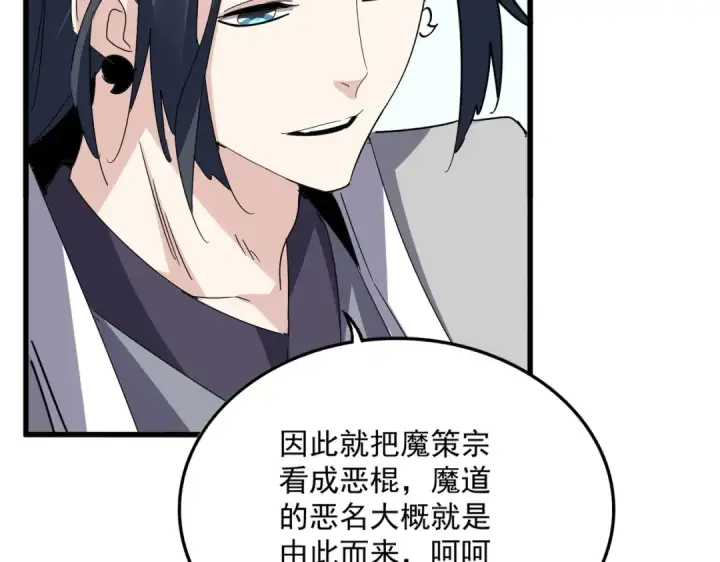 漫画《魔皇大管家》第689话 敬重第89张图