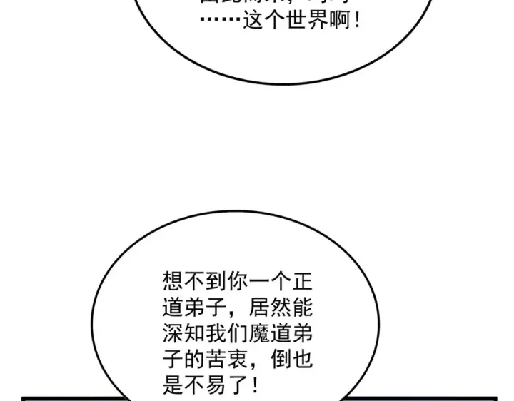 漫画《魔皇大管家》第689话 敬重第90张图
