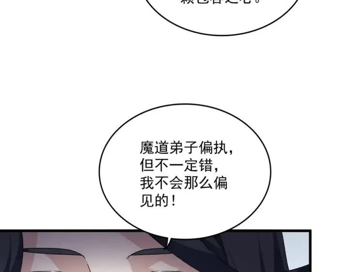 漫画《魔皇大管家》第689话 敬重第92张图
