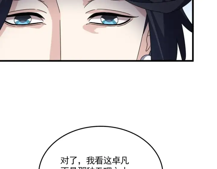 漫画《魔皇大管家》第689话 敬重第93张图