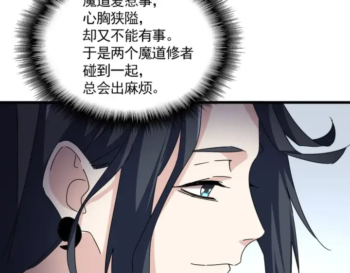 漫画《魔皇大管家》第689话 敬重第97张图