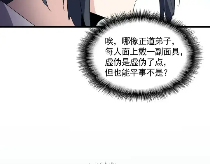 漫画《魔皇大管家》第689话 敬重第98张图