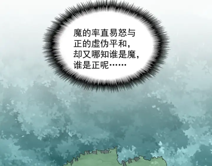 漫画《魔皇大管家》第689话 敬重第99张图