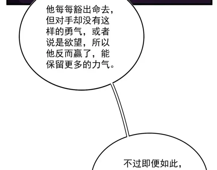 漫画《魔皇大管家》第690话 车轮战第100张图