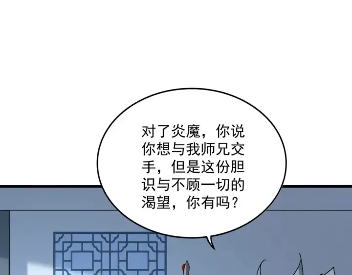 漫画《魔皇大管家》第690话 车轮战第102张图