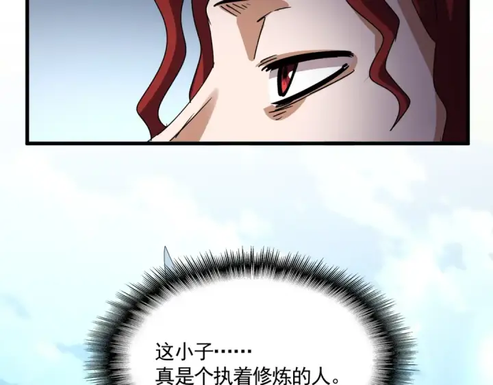 漫画《魔皇大管家》第690话 车轮战第105张图