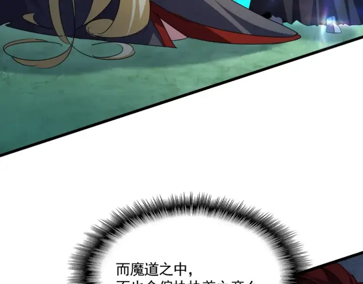 漫画《魔皇大管家》第690话 车轮战第108张图