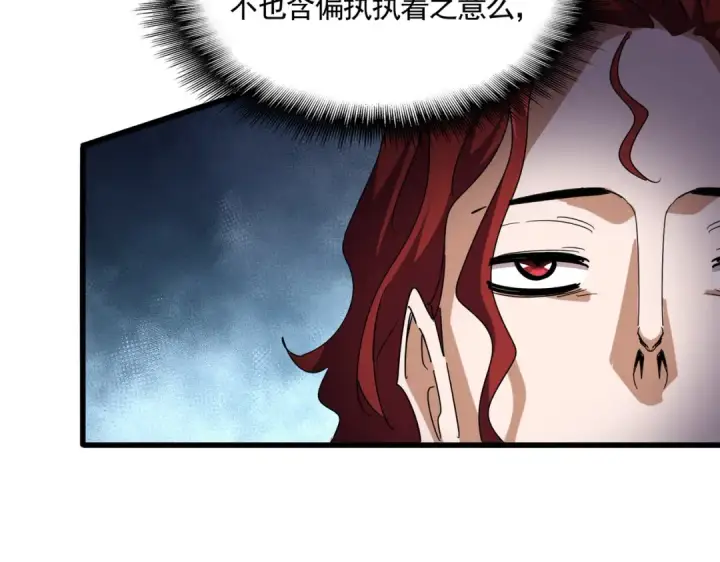漫画《魔皇大管家》第690话 车轮战第109张图