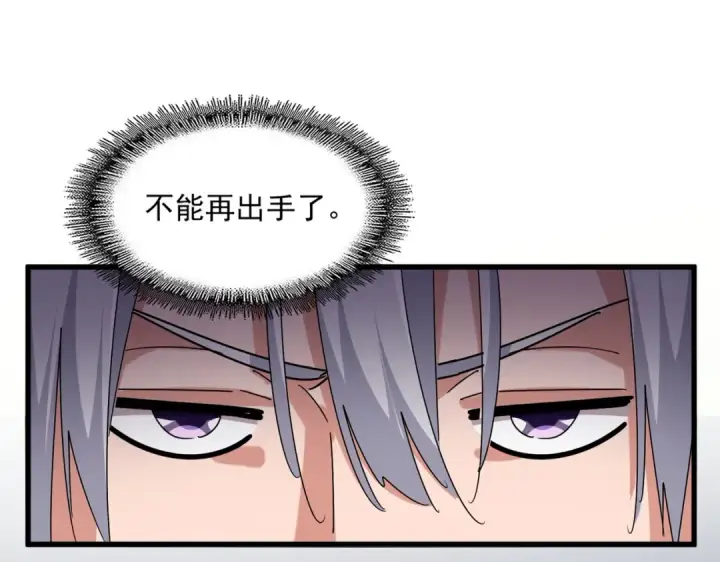 漫画《魔皇大管家》第690话 车轮战第19张图