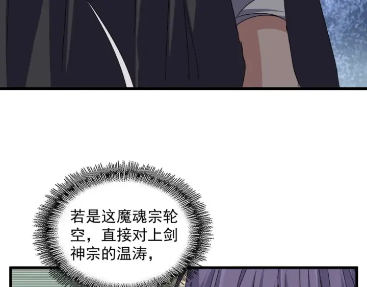 漫画《魔皇大管家》第690话 车轮战第22张图