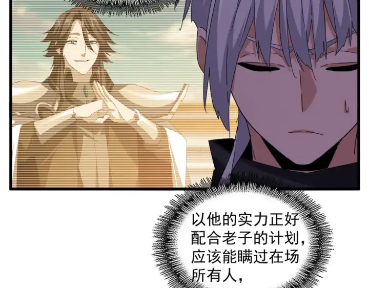 漫画《魔皇大管家》第690话 车轮战第23张图