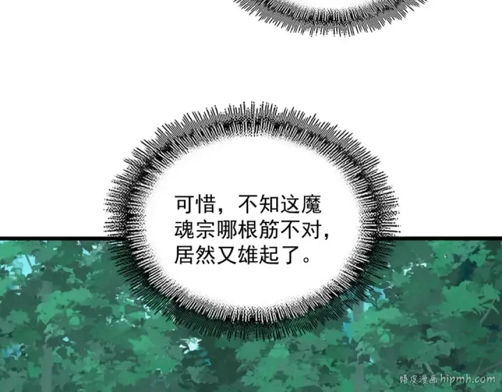 漫画《魔皇大管家》第690话 车轮战第24张图