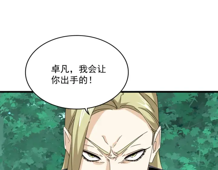 漫画《魔皇大管家》第690话 车轮战第26张图