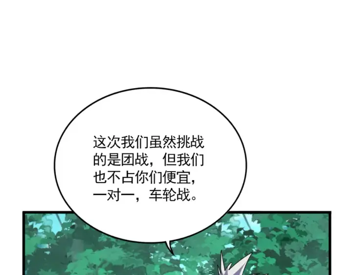 漫画《魔皇大管家》第690话 车轮战第29张图