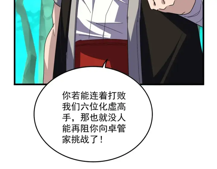 漫画《魔皇大管家》第690话 车轮战第31张图