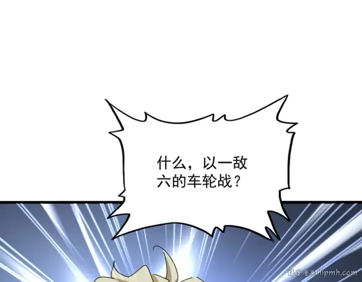 漫画《魔皇大管家》第690话 车轮战第32张图