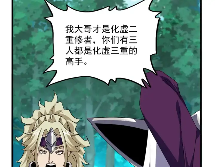 漫画《魔皇大管家》第690话 车轮战第35张图