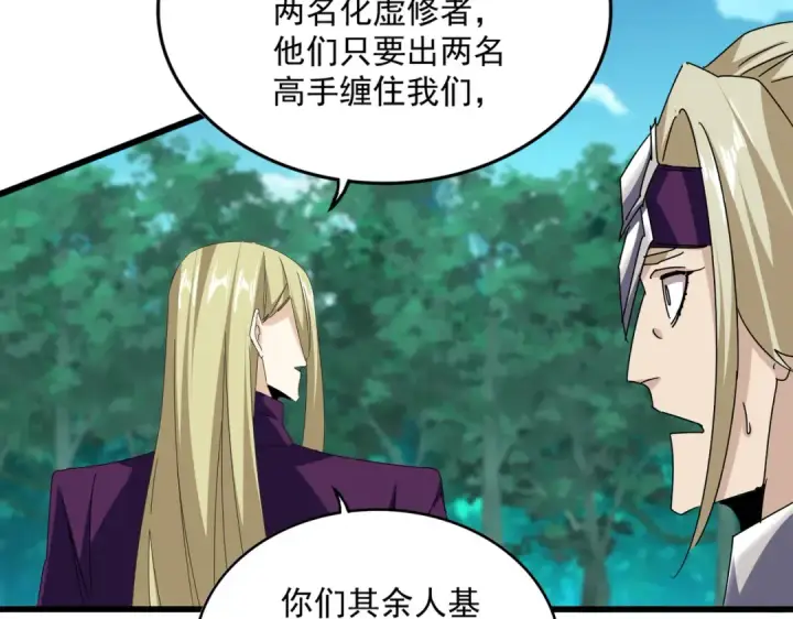 漫画《魔皇大管家》第690话 车轮战第43张图