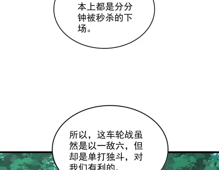 漫画《魔皇大管家》第690话 车轮战第44张图