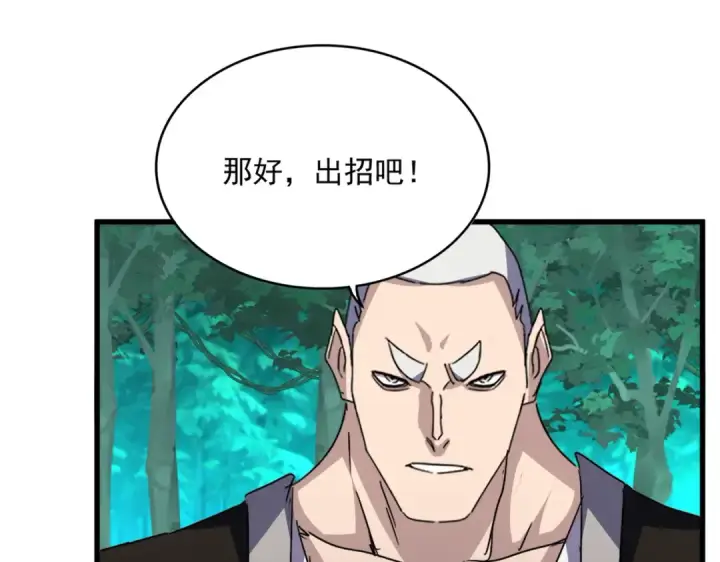 漫画《魔皇大管家》第690话 车轮战第46张图